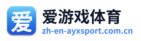 爱游戏体育